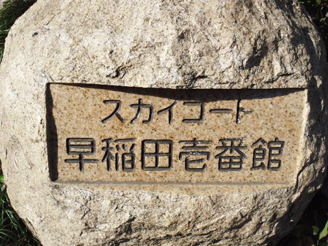 その他共用部　写真1