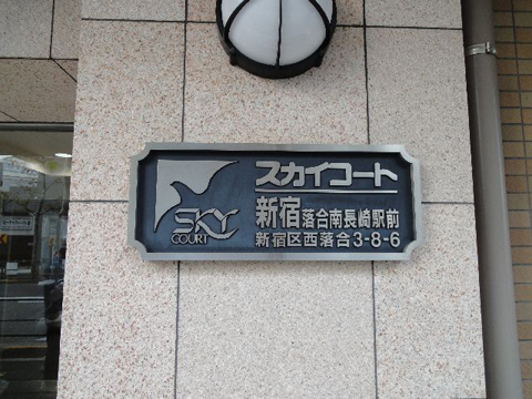 その他共用部　写真1