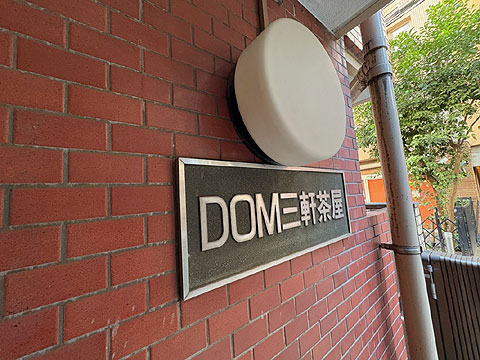 現地外観写真 館銘板