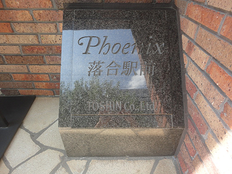 その他共用部　写真1