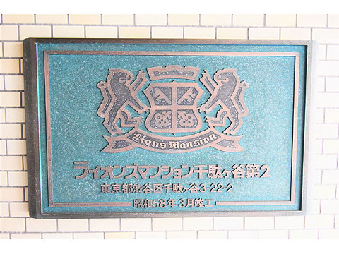 その他共用部 マンションエンブレム