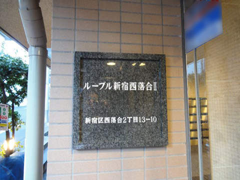 その他共用部 写真1