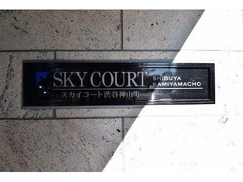 その他共用部 館銘板