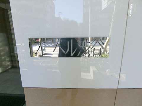 その他共用部 CIMG0929