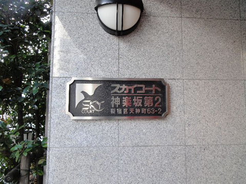 その他共用部 写真1