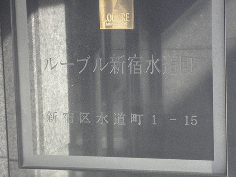 その他共用部　写真1