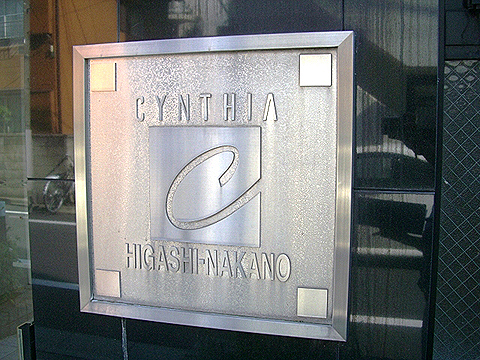 その他共用部　写真1