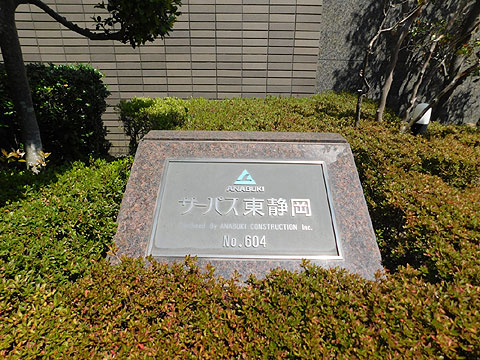 その他共用部 マンション銘板