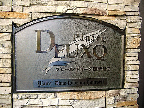 その他共用部　写真１