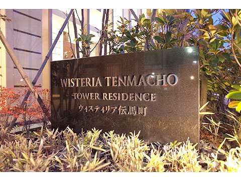 その他共用部 マンション銘板