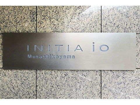 その他共用部　館銘板