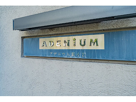 その他共用部　館銘板