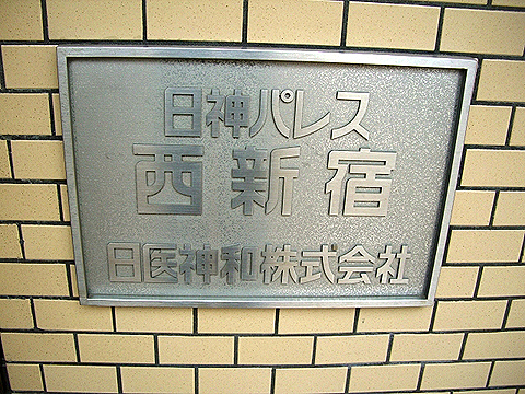 その他共用部　写真１