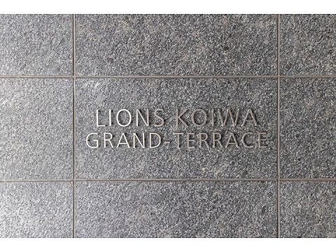 その他共用部 5B7A7063