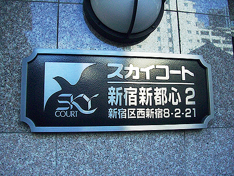 その他共用部　写真１