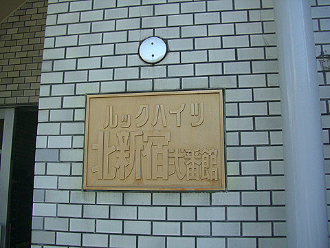 その他共用部　写真1