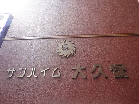 その他共用部　写真1