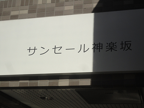 その他共用部　写真1