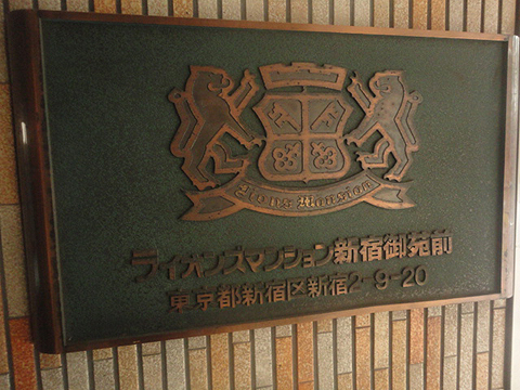 その他共用部　写真1