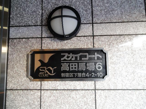 その他共用部　写真1