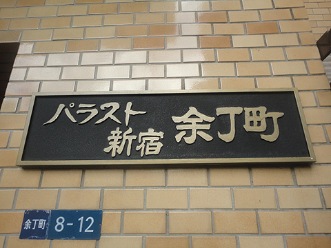 その他共用部　写真1