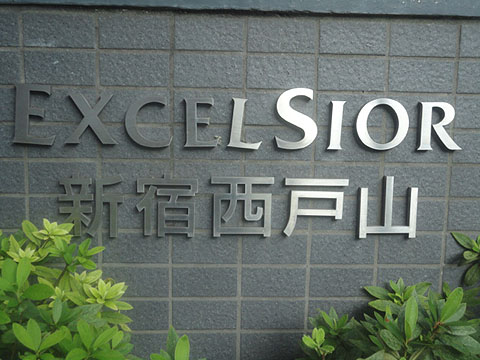 その他共用部　写真1