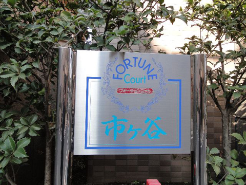 その他共用部 写真1