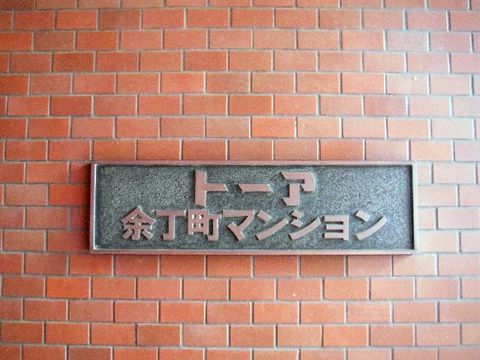 その他共用部 写真1