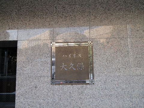 その他共用部 写真1