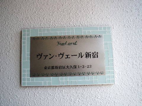 その他共用部 写真1