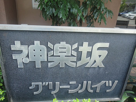 その他共用部 写真1