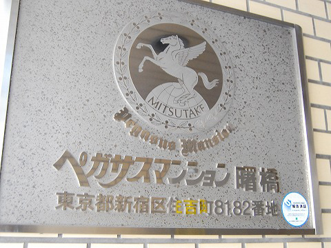 その他共用部　写真1