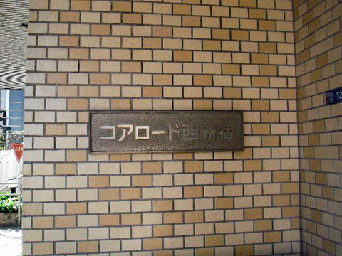 その他共用部　写真１