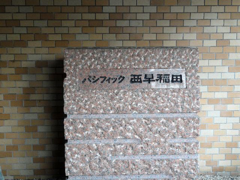 その他共用部 写真1