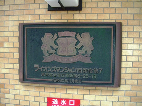 その他共用部　写真1