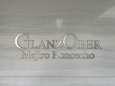 その他共用部　館銘板