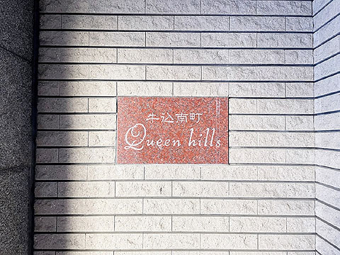 エントランス　館銘板