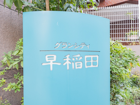 その他共用部　写真1