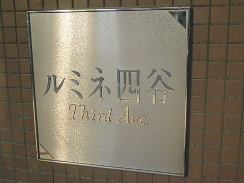 その他共用部　写真1