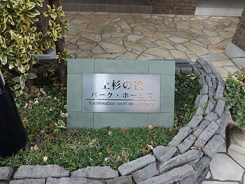 その他共用部 写真1