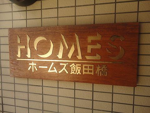 その他共用部　写真1