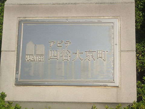 その他共用部　写真1