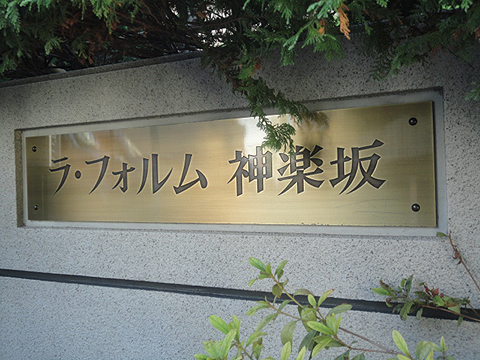 その他共用部　写真1