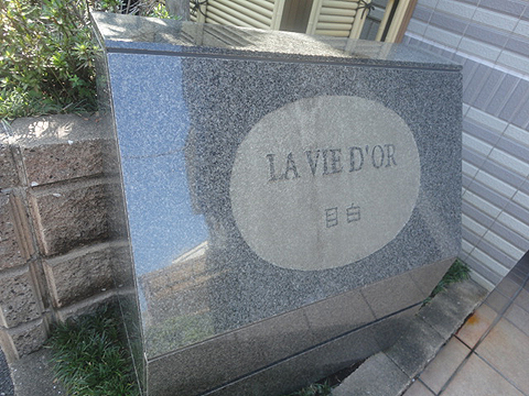 その他共用部　写真1