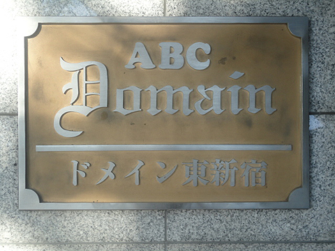 その他共用部　写真1