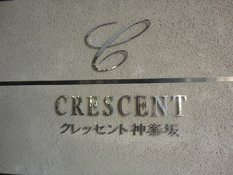 その他共用部　写真1