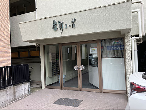 エントランス　金町コーポエントランス