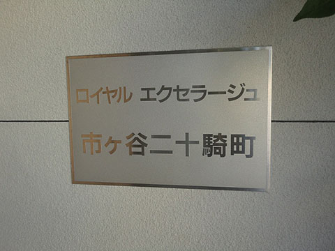 その他共用部　写真1