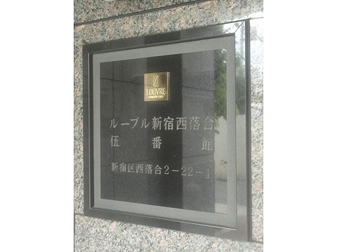 その他共用部　写真1