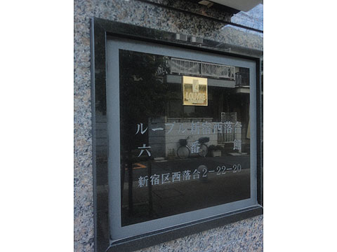 その他共用部　写真1